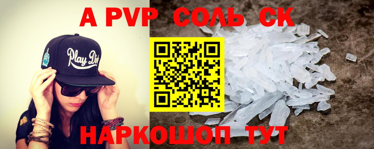 Alpha-PVP Crystall Новый Уренгой