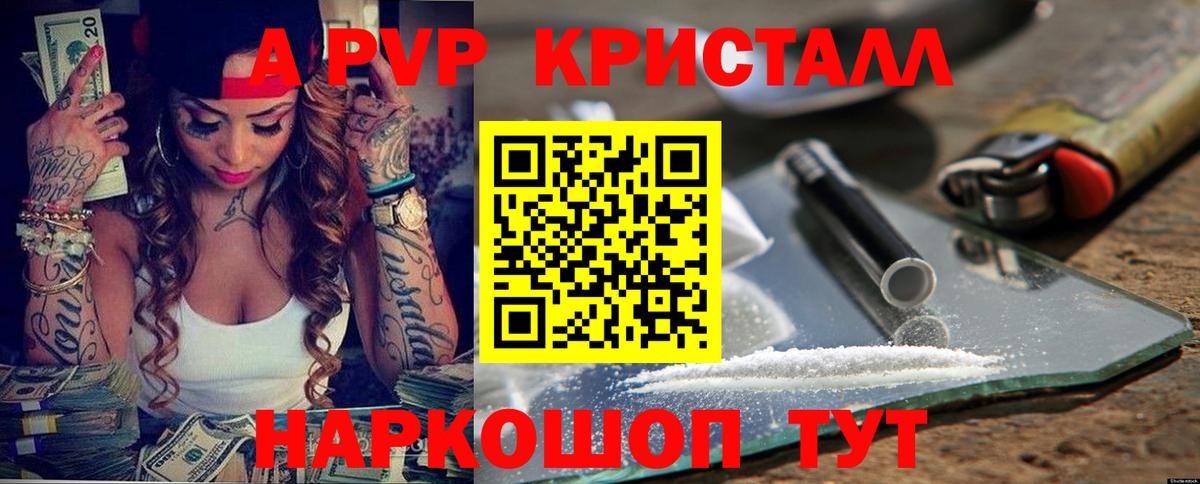 Альфа ПВП Crystall  купить наркотики цена  Новый Уренгой  A PVP кристаллы  А ПВП СК КРИС  Вход с VPN 