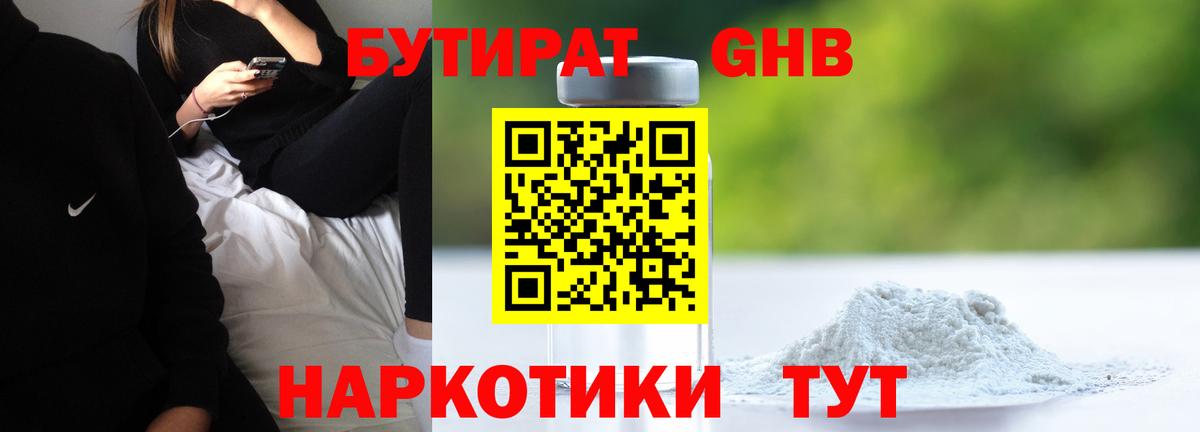Бутират BDO 33%  Вход с VPN  Новый Уренгой 