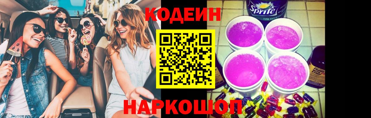 Кодеиновый сироп Lean напиток Lean (лин)  Вход с VPN  Новый Уренгой 