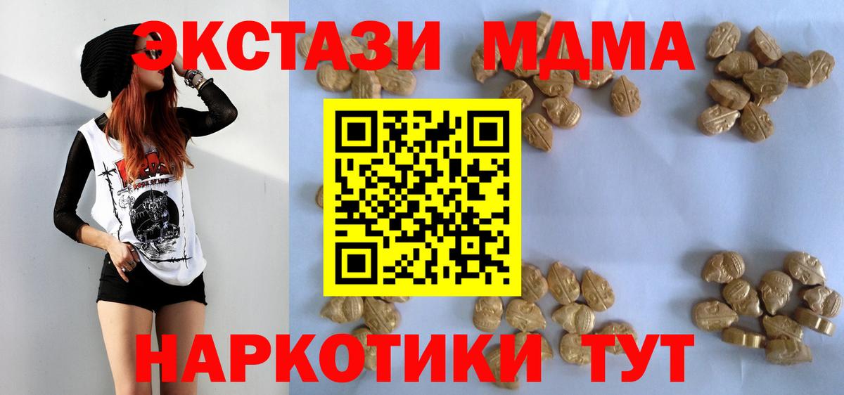 MDMA кристаллы  Вход с VPN  MDMA  Новый Уренгой 